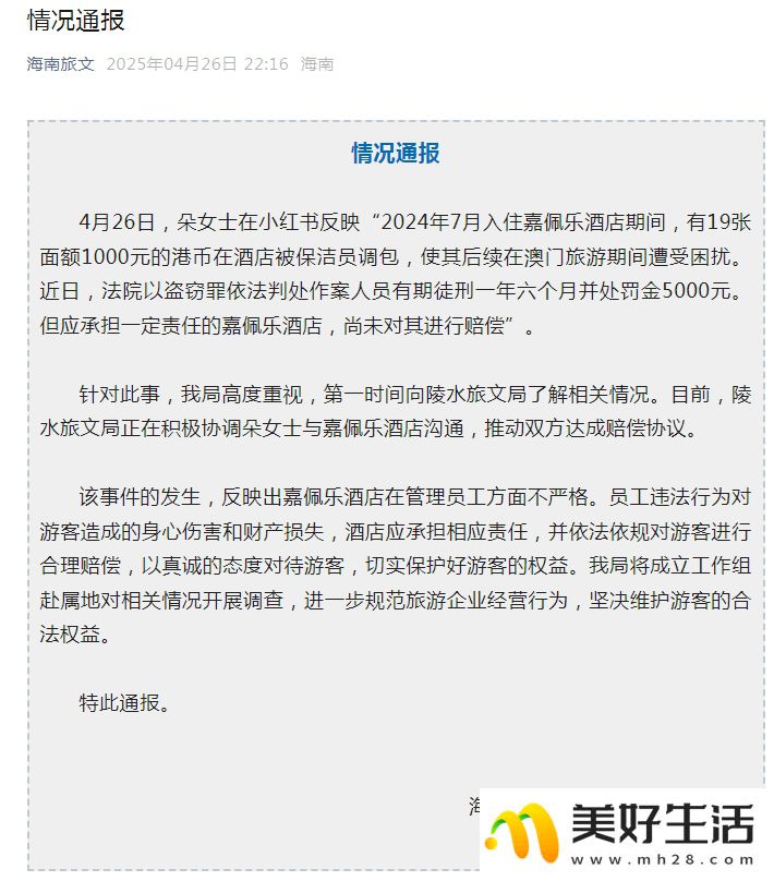 酒店保洁员调包游客港币(图1) 酒店保洁员调包游客港币(图1)
