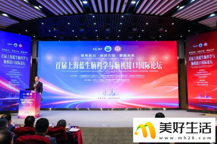 首届上海蓝生脑科学与脑机接口国际论坛成功举行(图1) 首届上海蓝生脑科学与脑机接口国际论坛成功举行(图1)