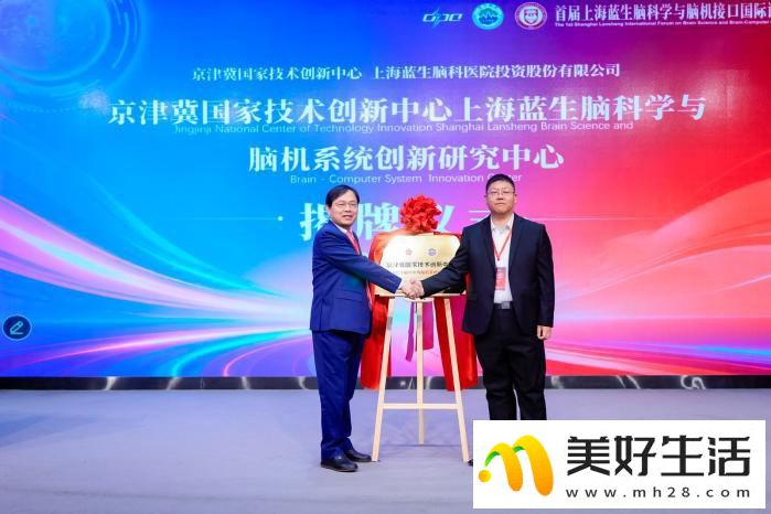 首届上海蓝生脑科学与脑机接口国际论坛成功举行(图5) 首届上海蓝生脑科学与脑机接口国际论坛成功举行(图5)