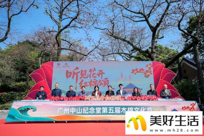 2026广州中山纪念堂第五届木棉文化节启幕(图1)